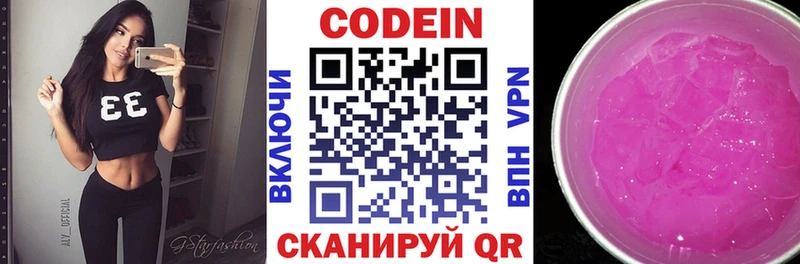 Codein напиток Lean (лин)  Сланцы 